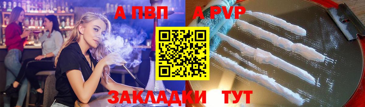 Alpha PVP  A PVP Соль  Альфа ПВП мука  Вход с VPN  Пугачёв 