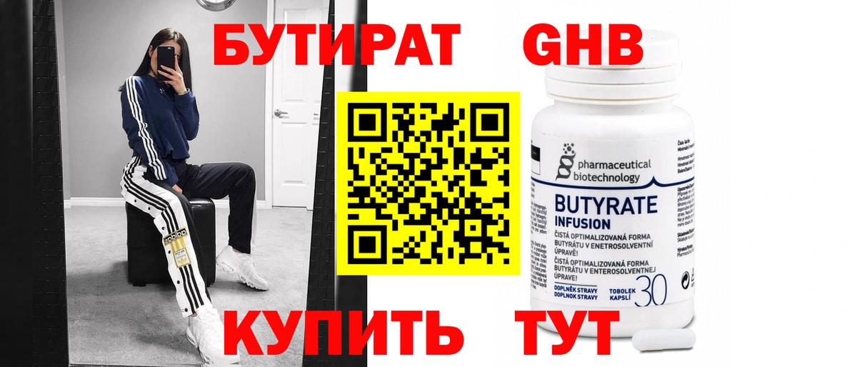 Пугачёв  Бутират  Вход с VPN  БУТИРАТ бутик 