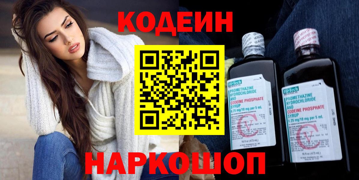 Кодеин напиток Lean (лин) Пугачёв