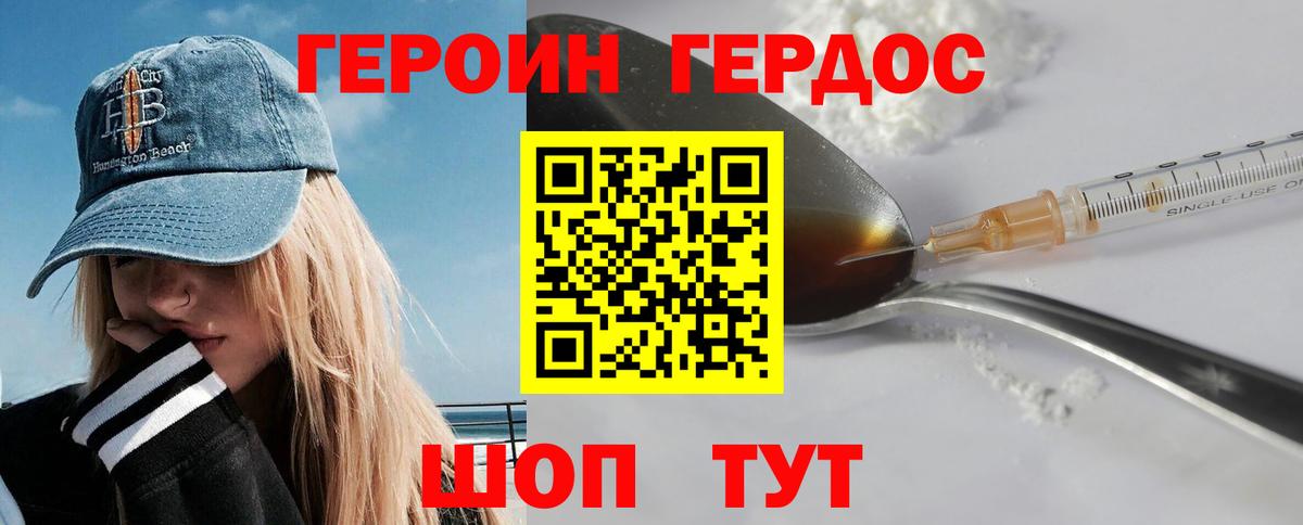 ГЕРОИН герыч  Вход с VPN  Пугачёв 