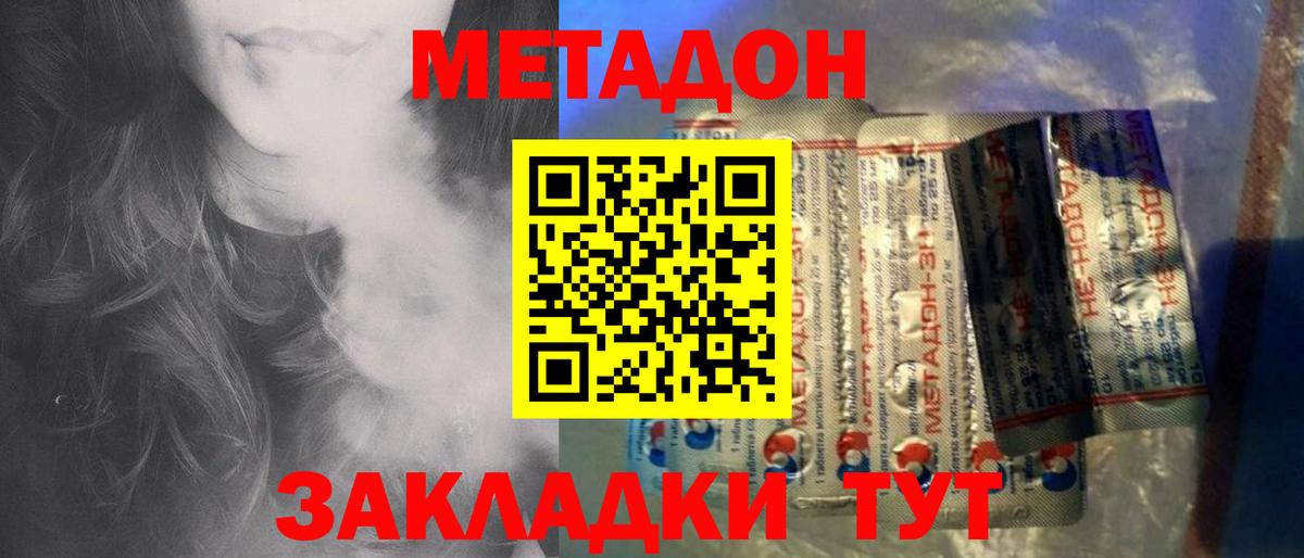 Метадон кристалл  Метадон methadone  Пугачёв  Вход с VPN 